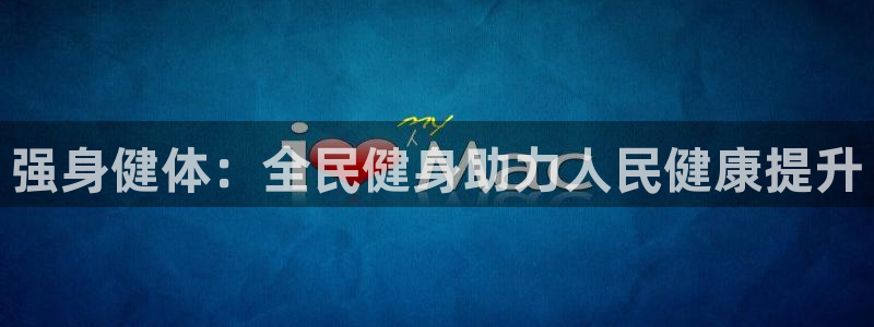 中欧体育