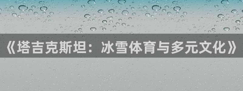 中欧体育app