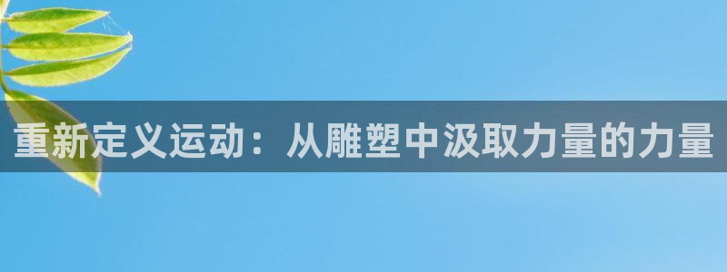 中欧体育下载
