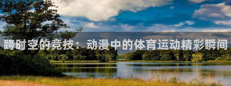 zyty中欧体育平台