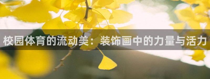 中欧体育全站app